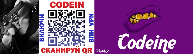 Кодеин напиток Lean (лин)  Купить где  Щёкино 